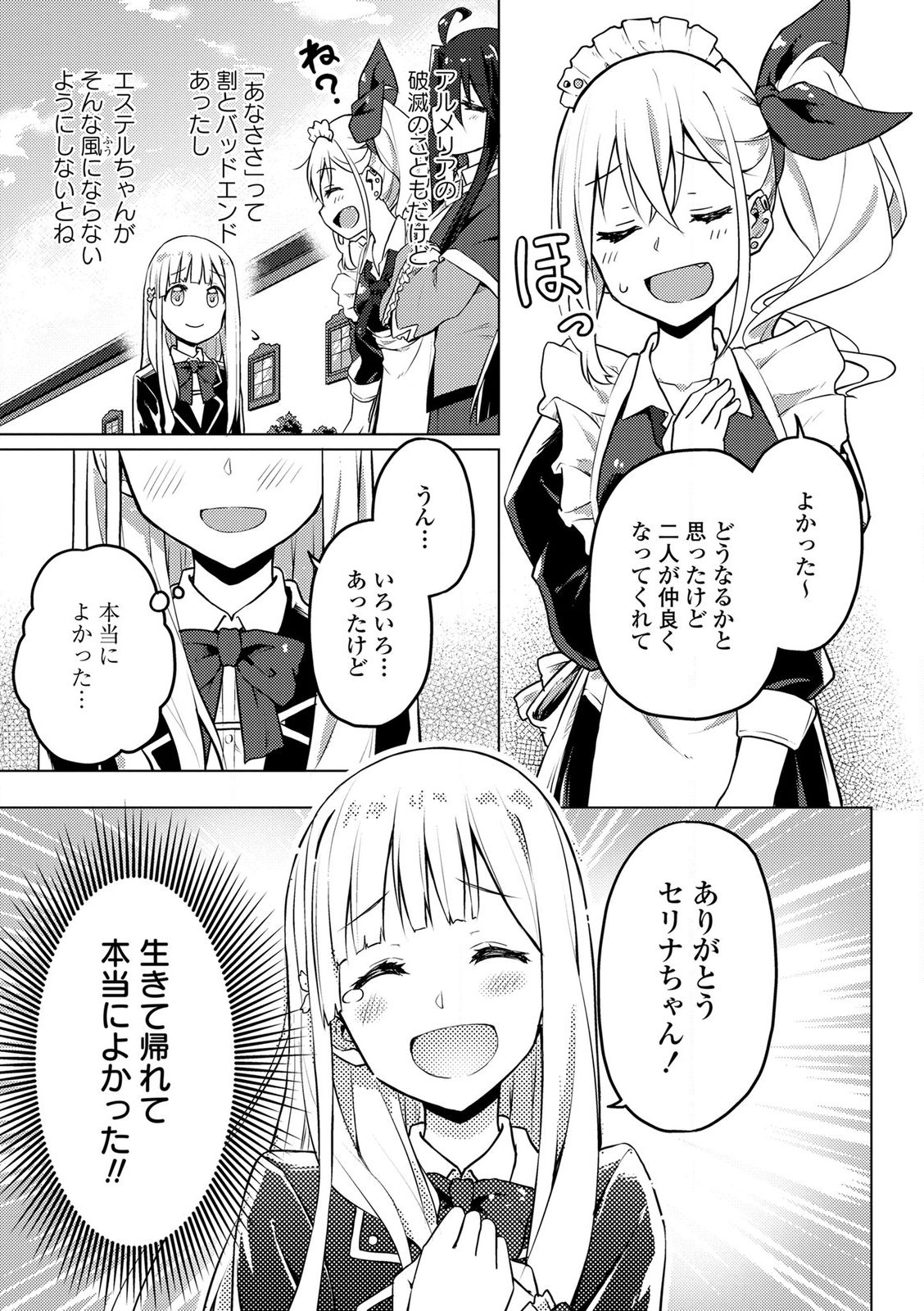 Gal Maid to Akuyaku Reijou - Chapter 2 - Page 27